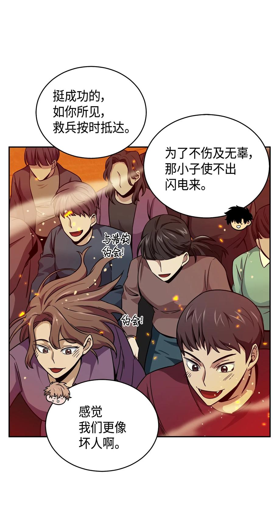 《我独自盗墓》121 我们签约吧 第32页