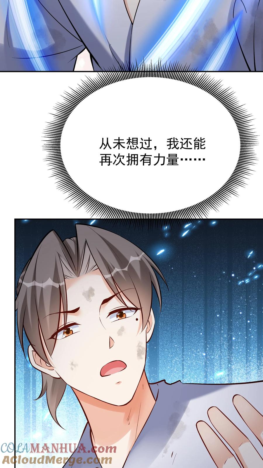 这个反派有点良心，但是不多！ 第121话 攻略成功 第17页