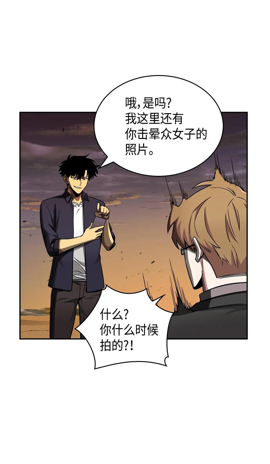 《我独自盗墓》121 我们签约吧 第80页