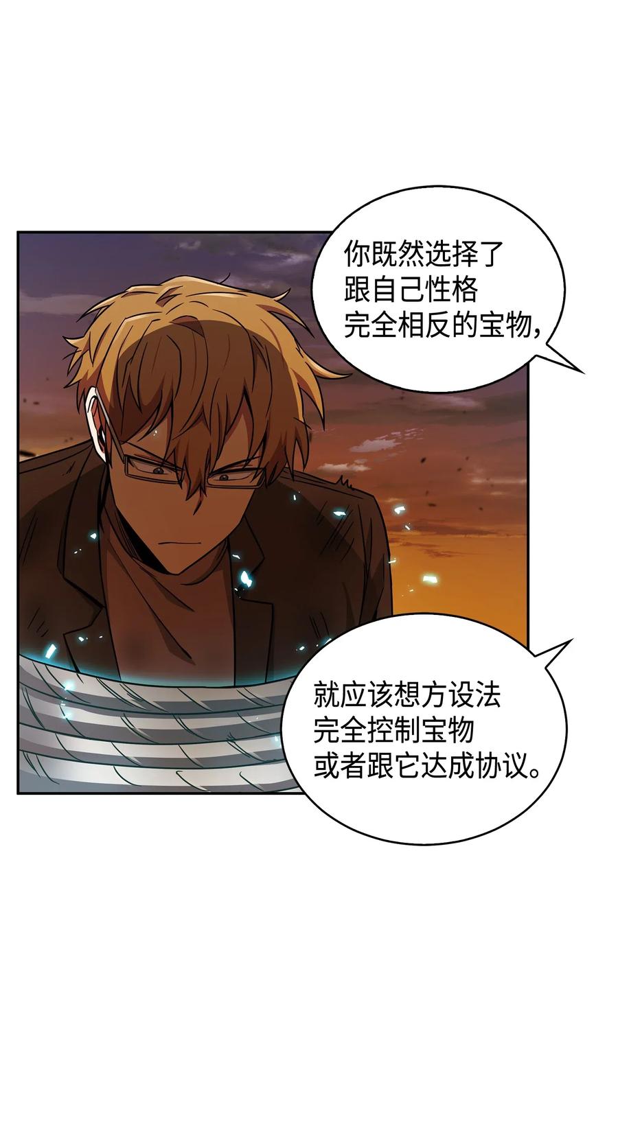 《我独自盗墓》121 我们签约吧 第68页