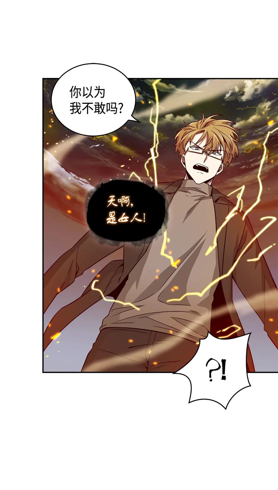 《我独自盗墓》121 我们签约吧 第11页