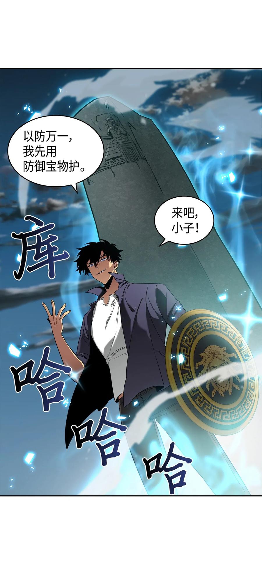 《我独自盗墓》121 我们签约吧 第42页