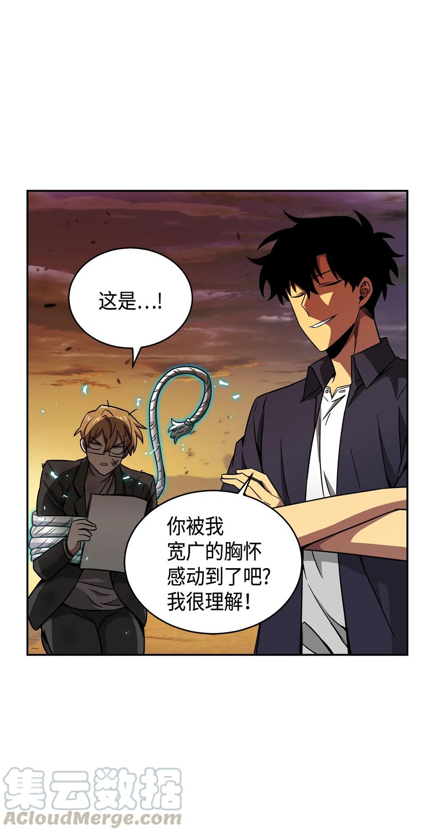 《我独自盗墓》121 我们签约吧 第73页