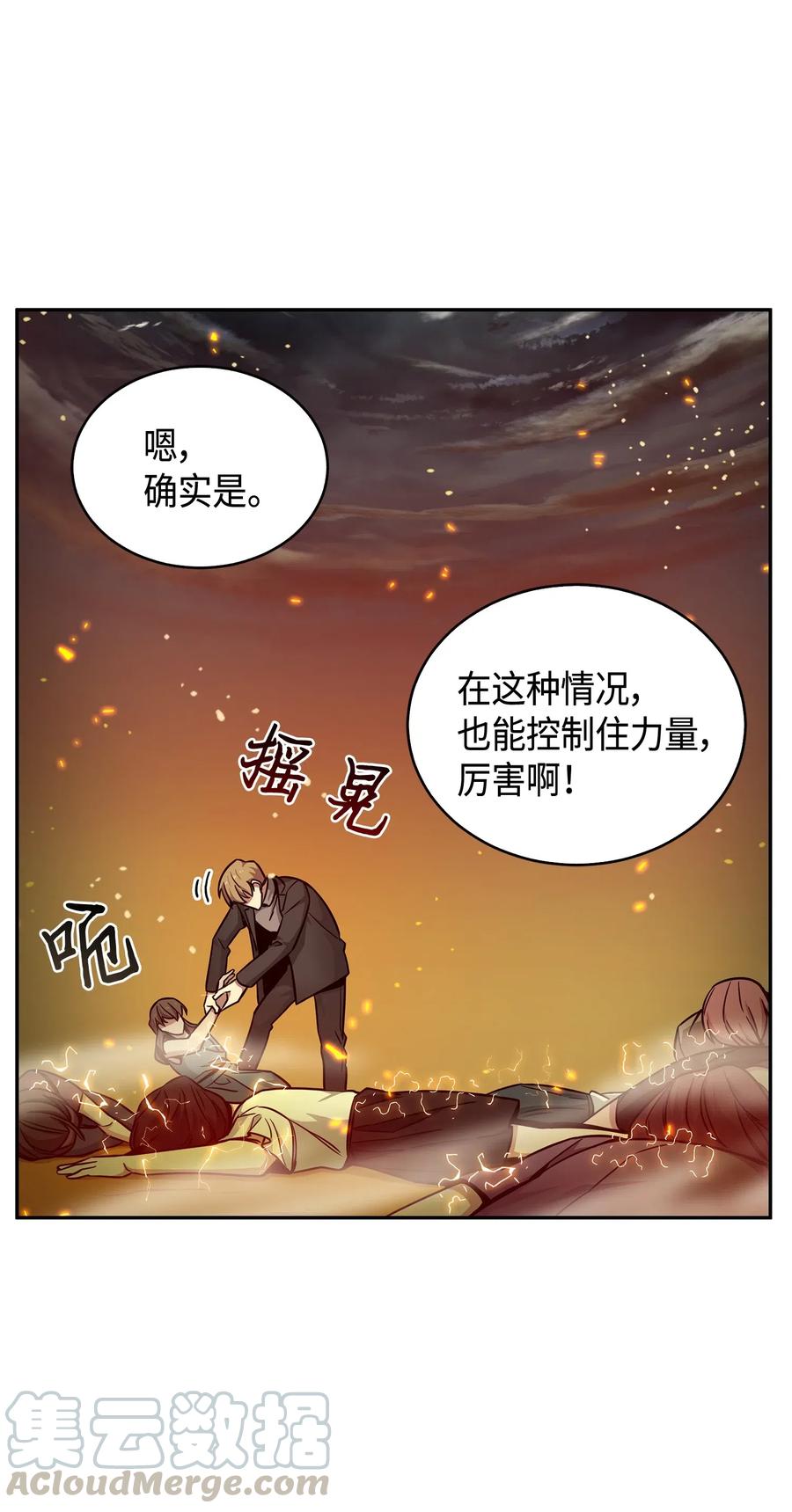 《我独自盗墓》121 我们签约吧 第37页