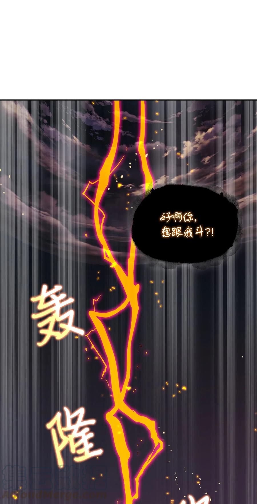 《我独自盗墓》121 我们签约吧 第21页