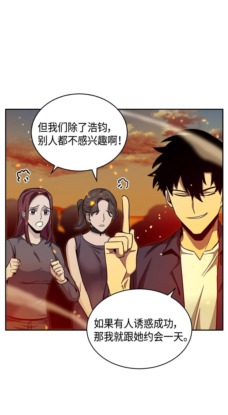 《我独自盗墓》121 我们签约吧 第26页