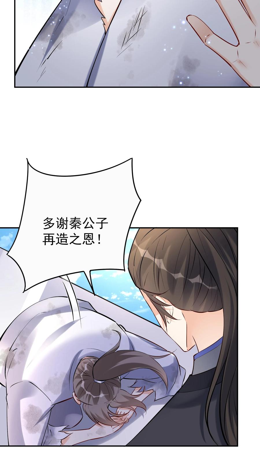 这个反派有点良心，但是不多！ 第121话 攻略成功 第18页