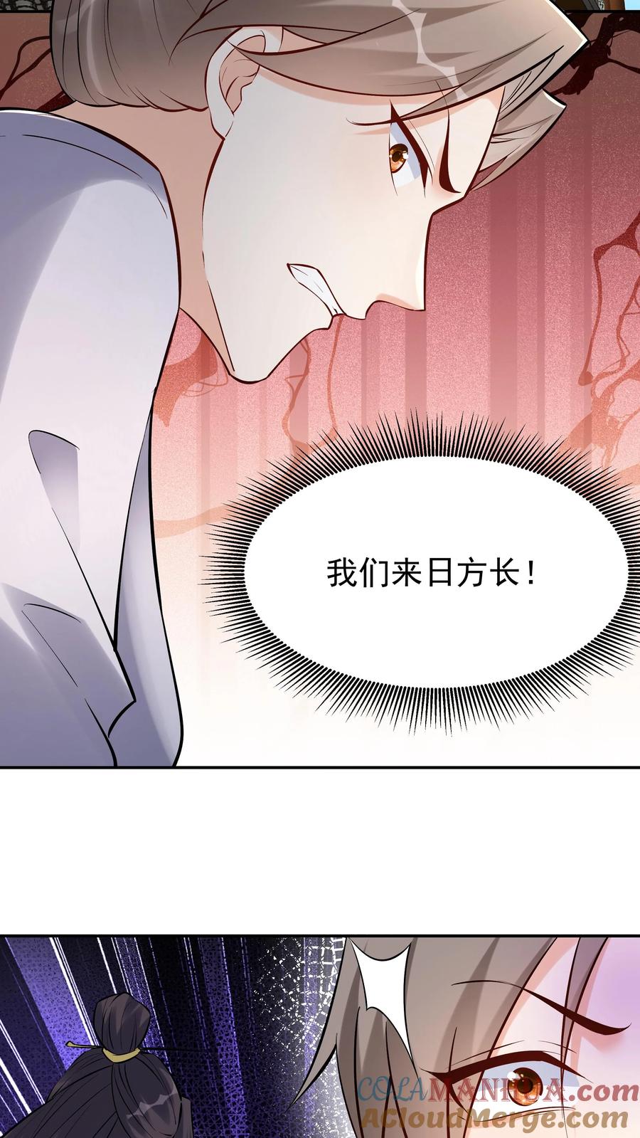 这个反派有点良心，但是不多！ 第121话 攻略成功 第21页