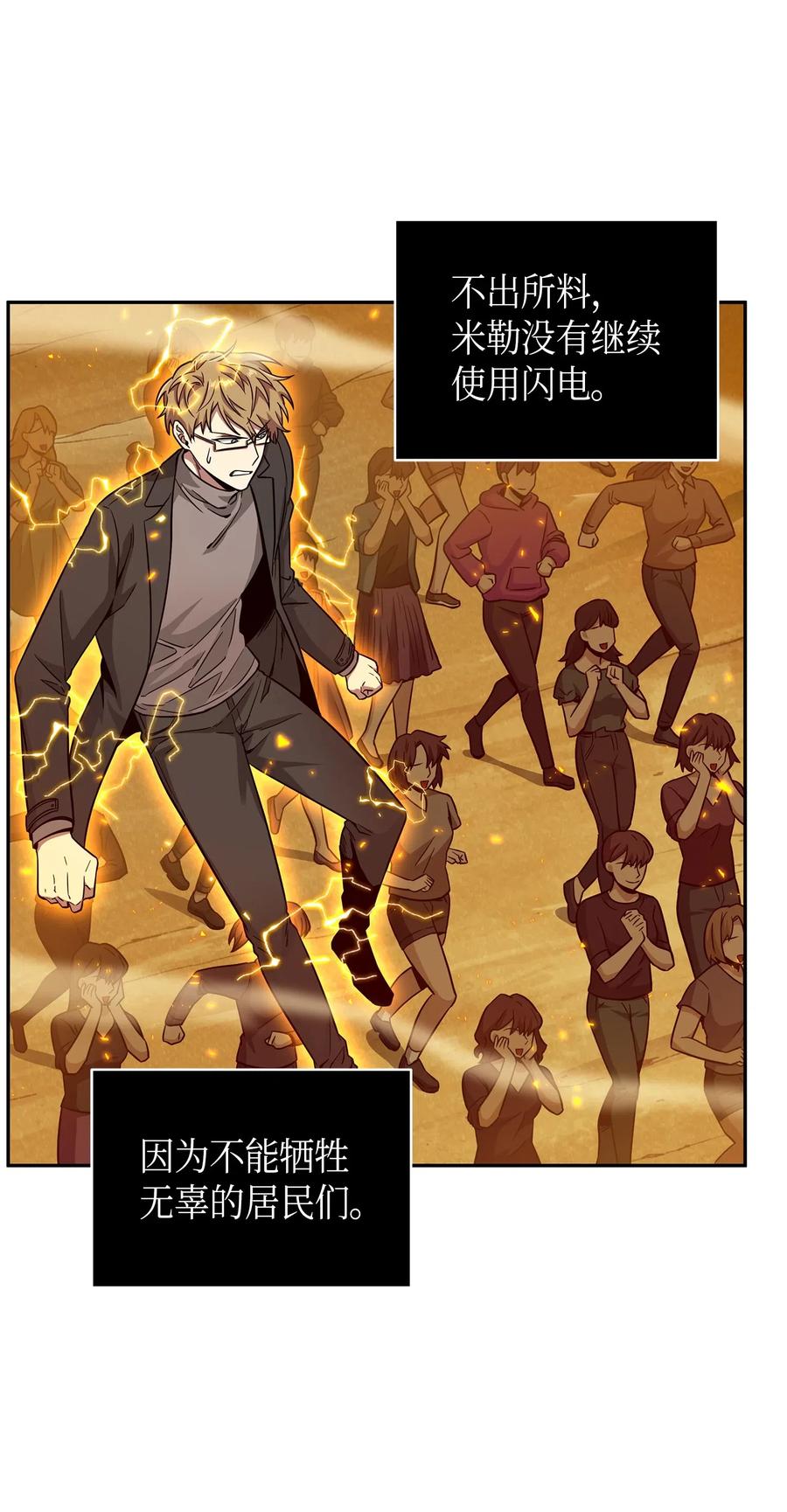 《我独自盗墓》121 我们签约吧 第4页