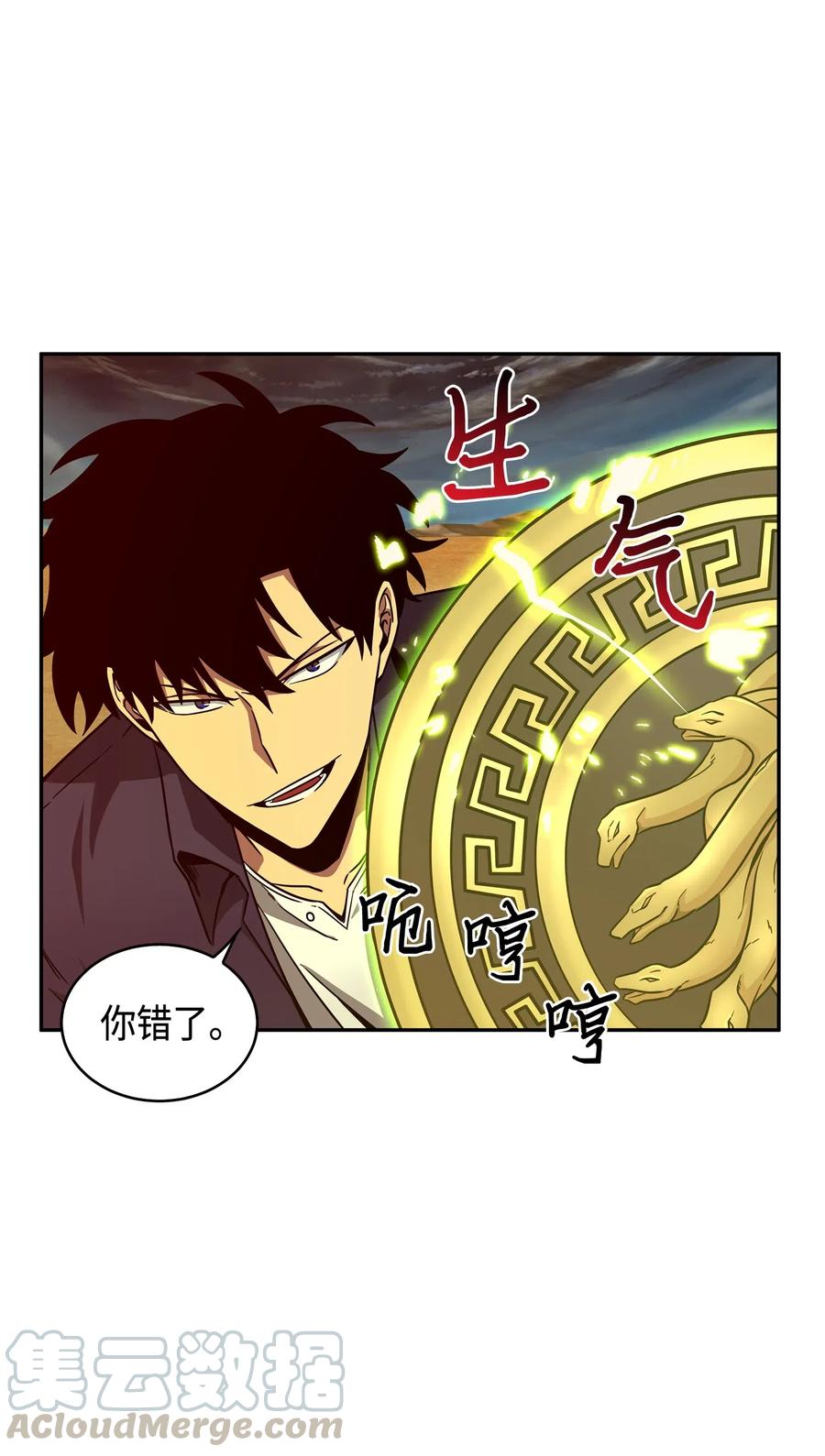 《我独自盗墓》121 我们签约吧 第53页