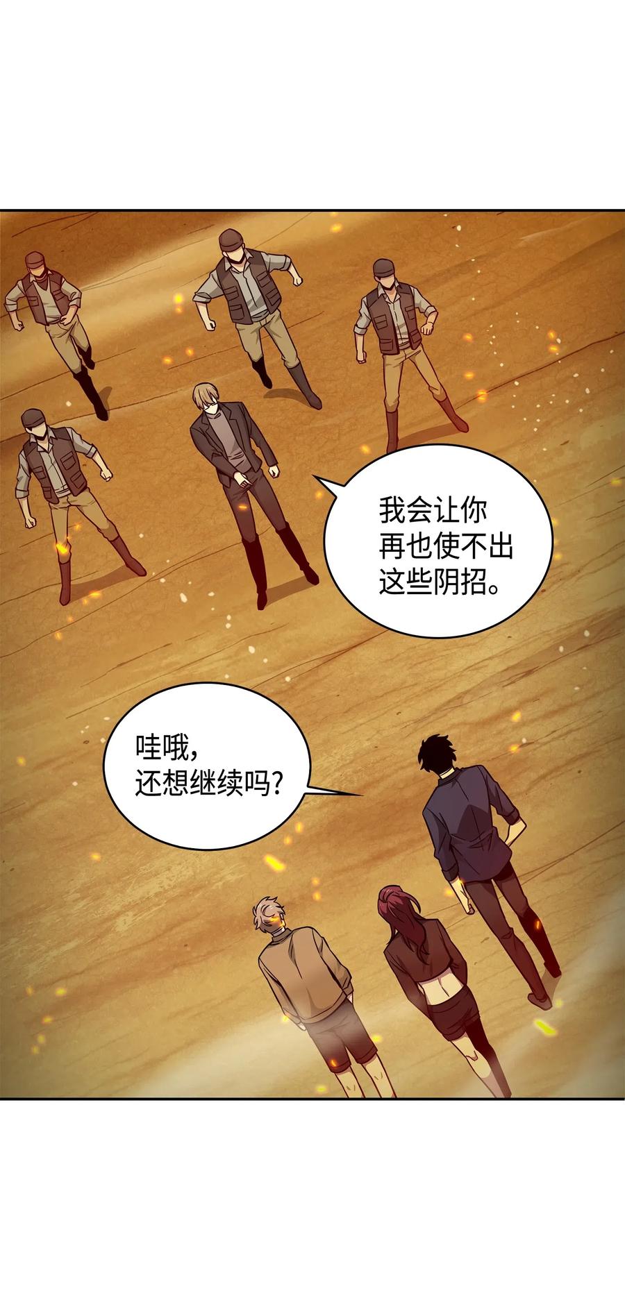 《我独自盗墓》121 我们签约吧 第40页