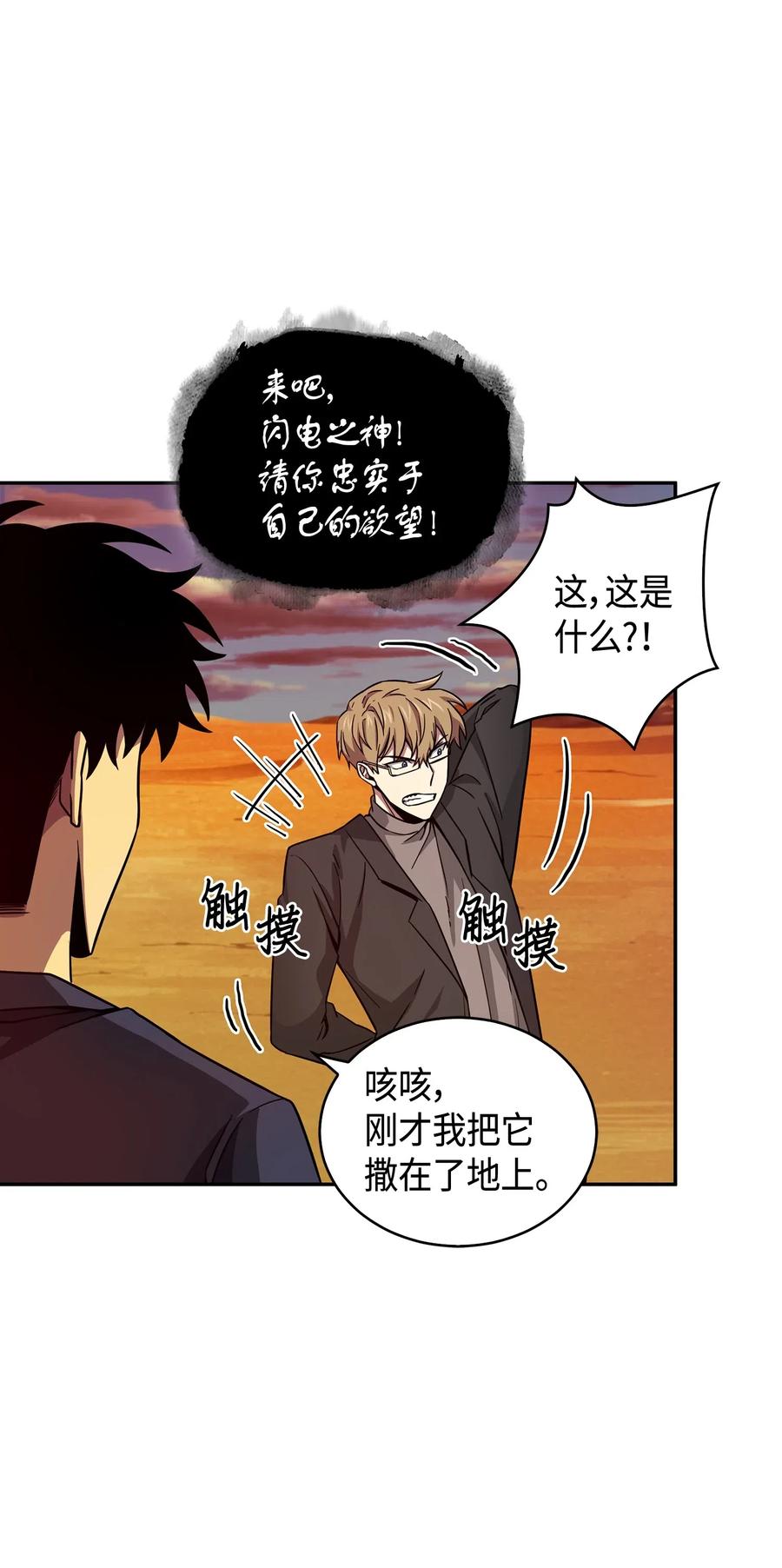 《我独自盗墓》121 我们签约吧 第56页