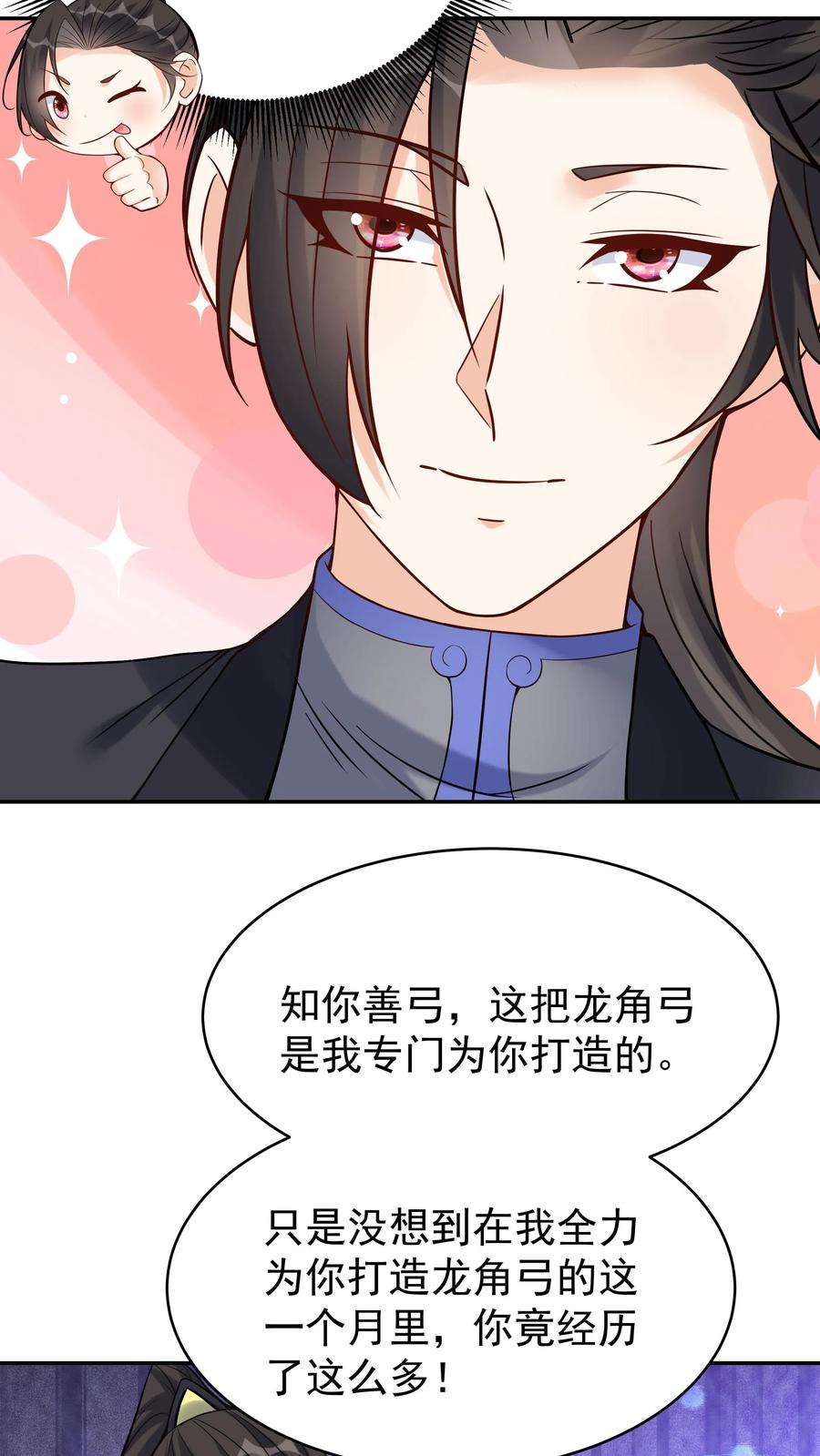 这个反派有点良心，但是不多！ 第121话 攻略成功 第4页