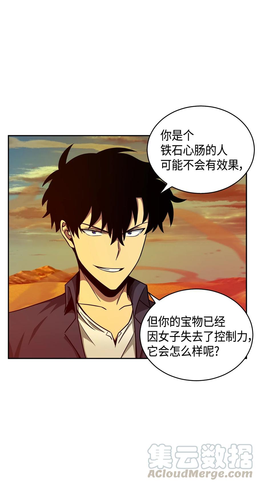 《我独自盗墓》121 我们签约吧 第57页
