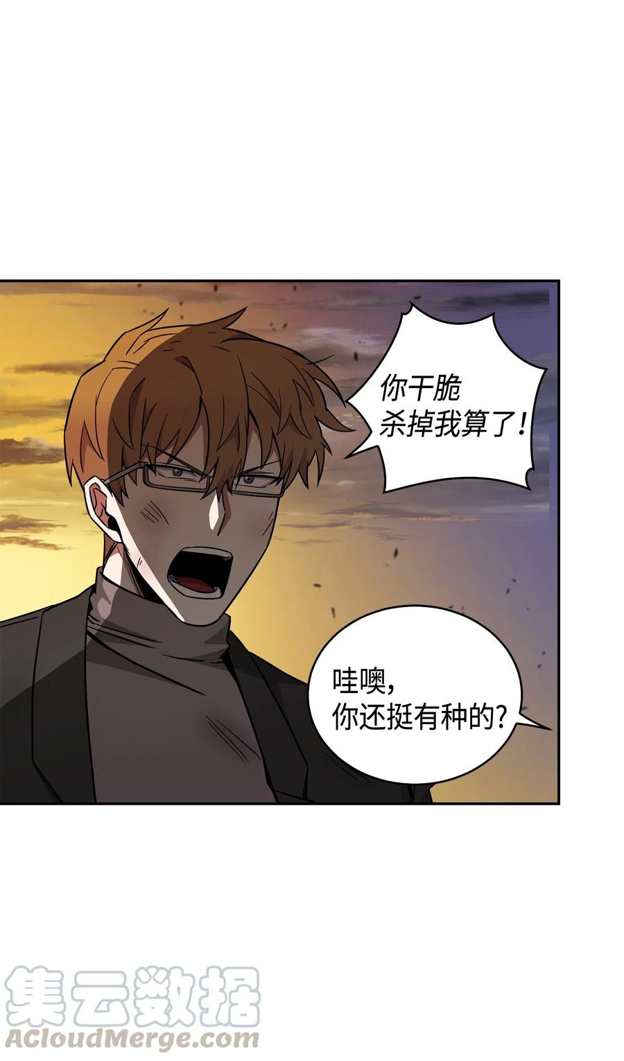 《我独自盗墓》121 我们签约吧 第77页