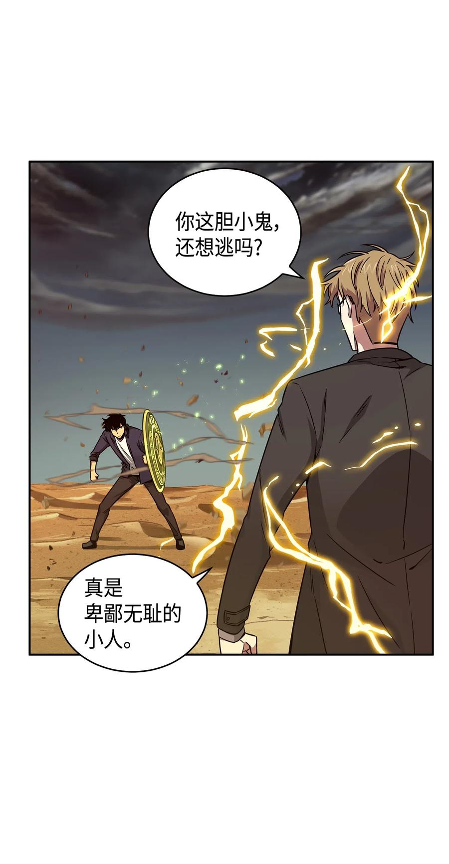 《我独自盗墓》121 我们签约吧 第52页