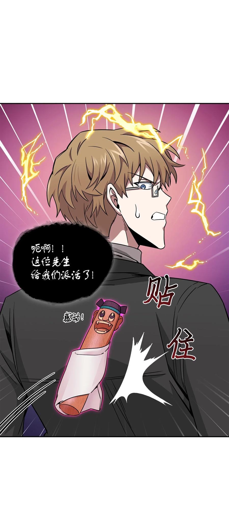 《我独自盗墓》121 我们签约吧 第55页
