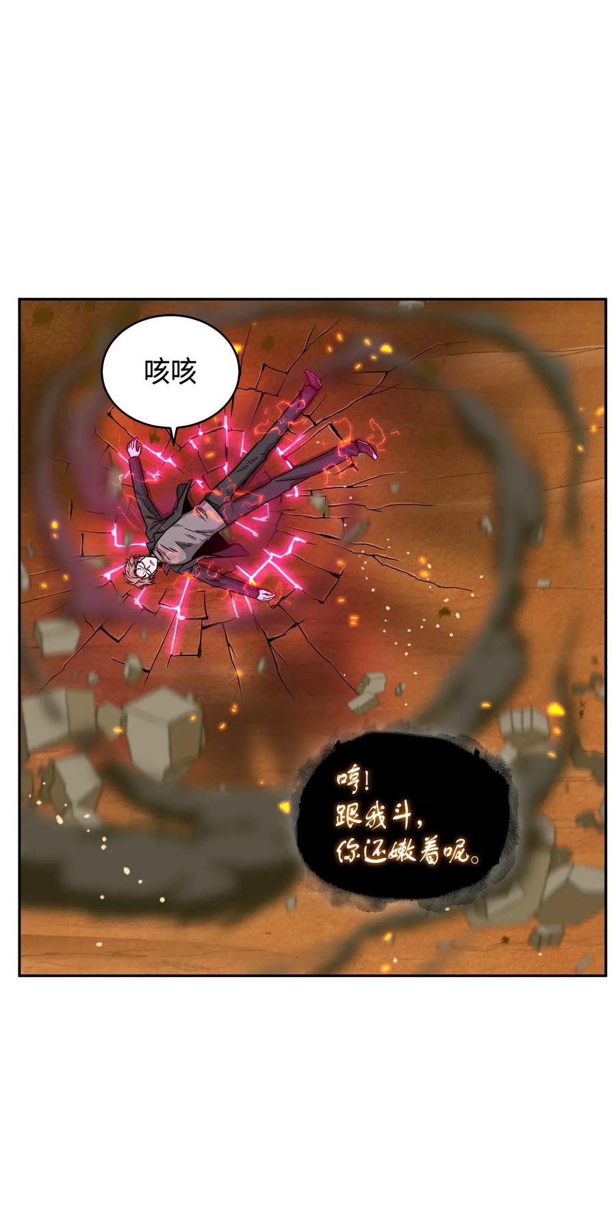 《我独自盗墓》121 我们签约吧 第23页