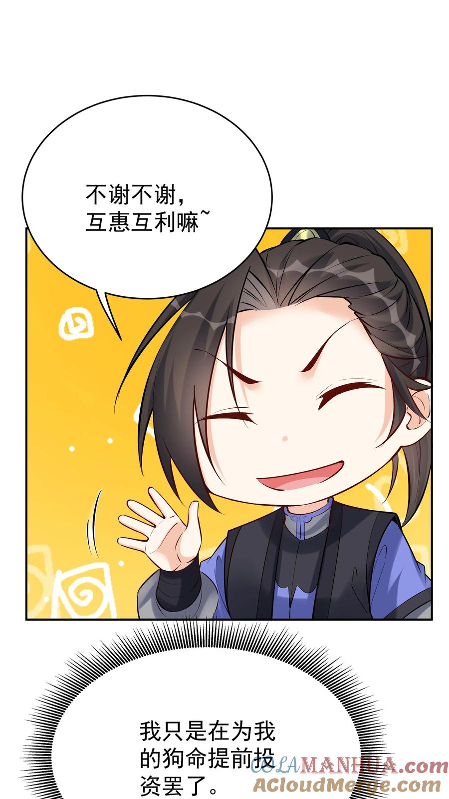 这个反派有点良心，但是不多！ 第121话 攻略成功 第19页