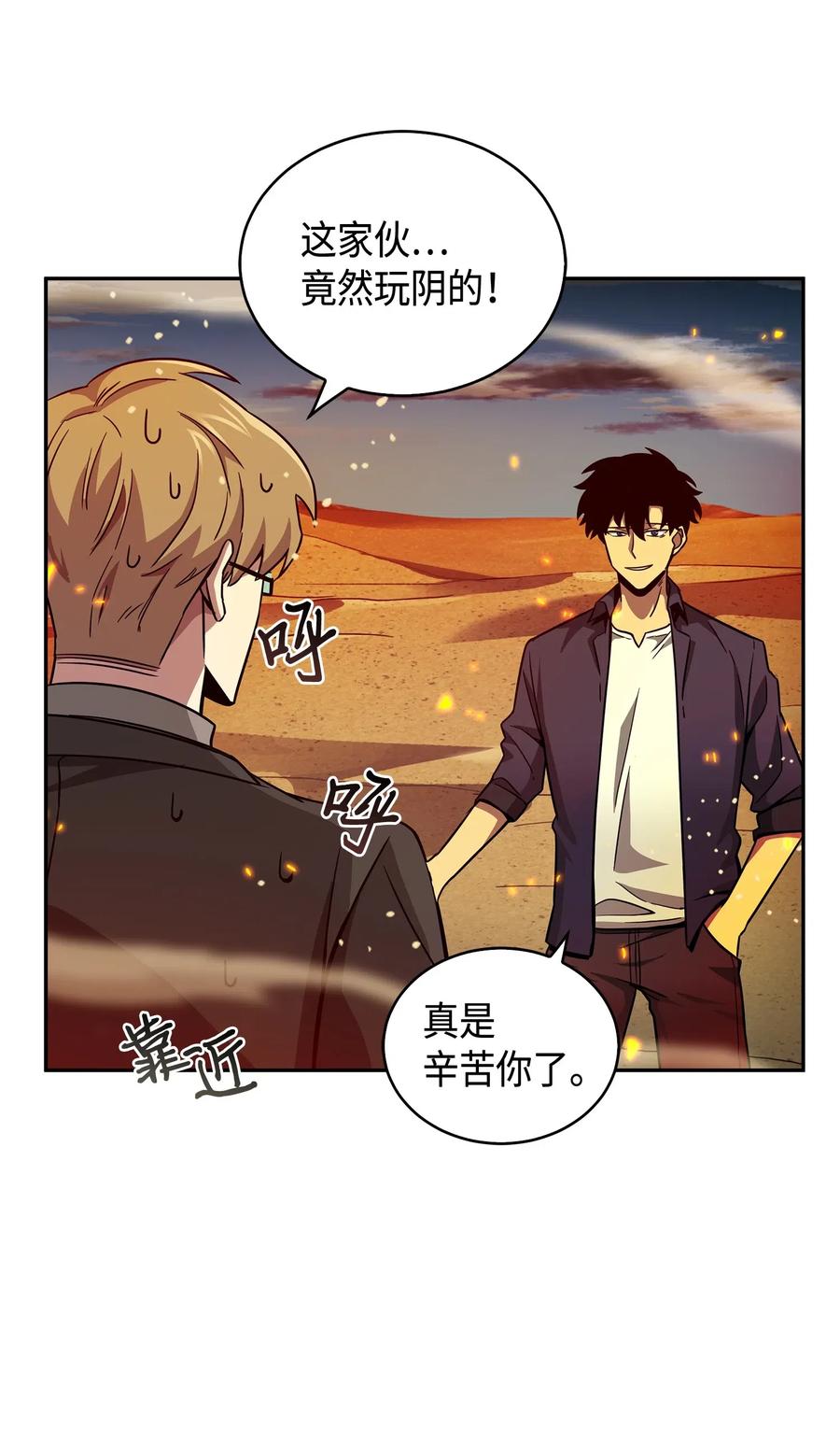 《我独自盗墓》121 我们签约吧 第39页
