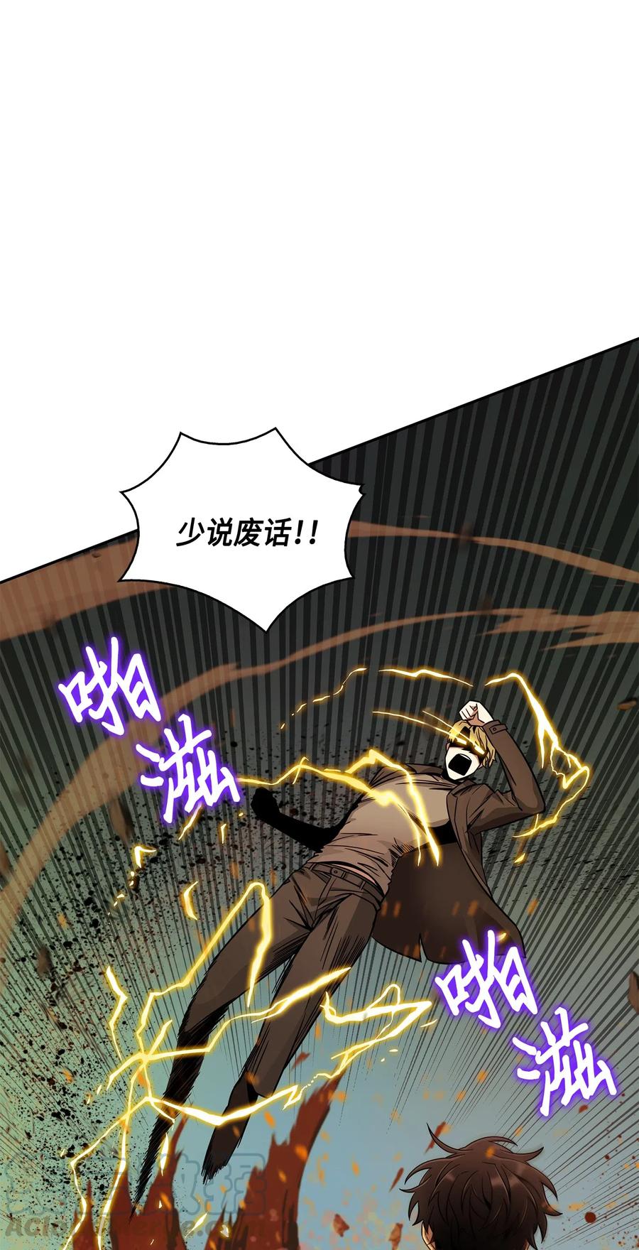 《我独自盗墓》121 我们签约吧 第45页