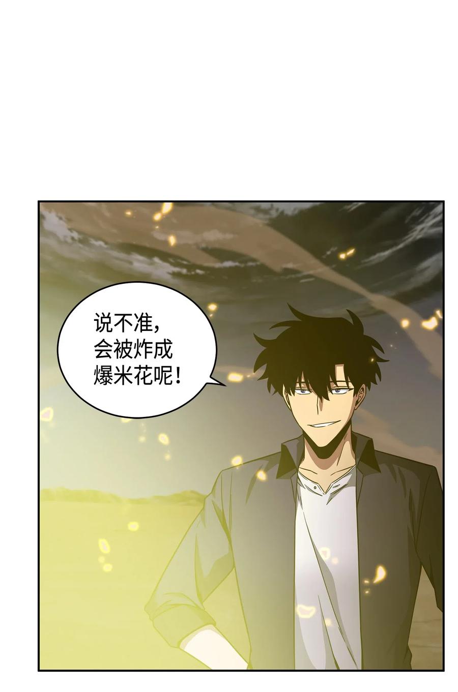 《我独自盗墓》121 我们签约吧 第62页