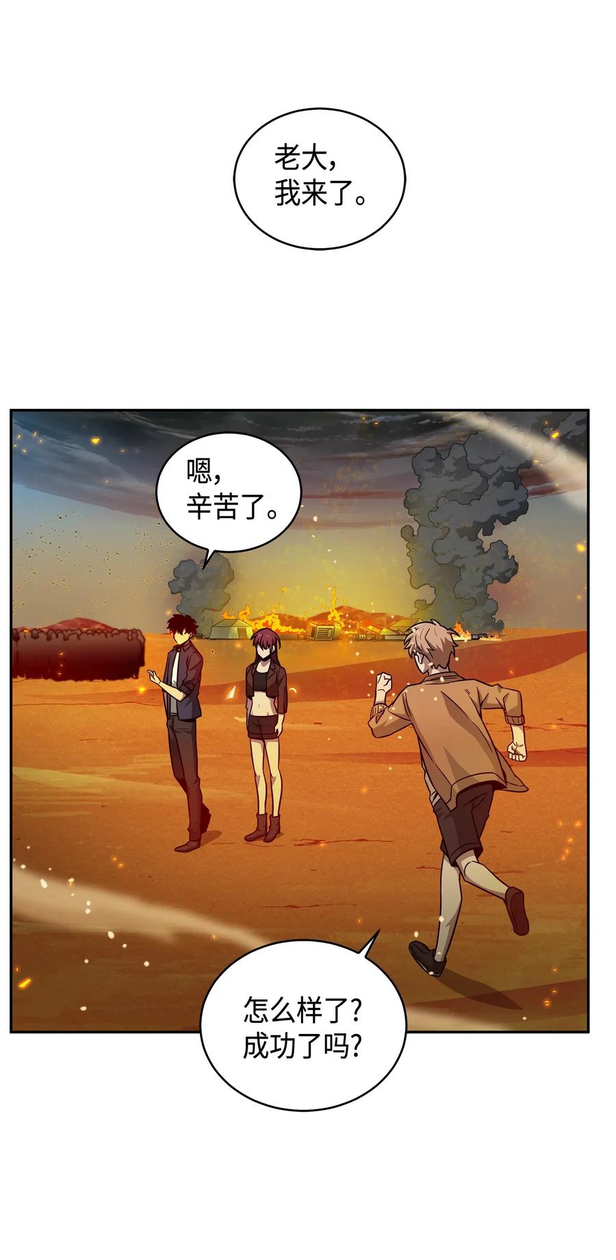 《我独自盗墓》121 我们签约吧 第31页