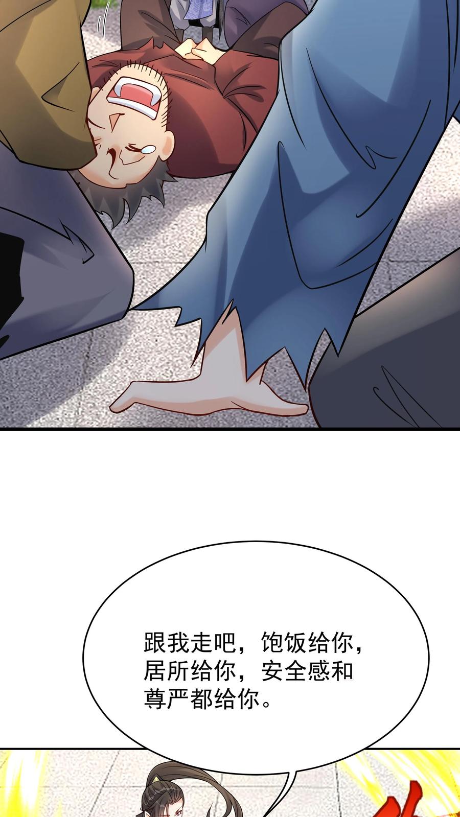 这个反派有点良心，但是不多！ 第121话 攻略成功 第12页