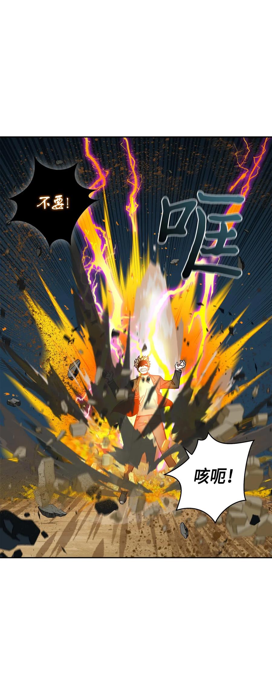 《我独自盗墓》121 我们签约吧 第60页