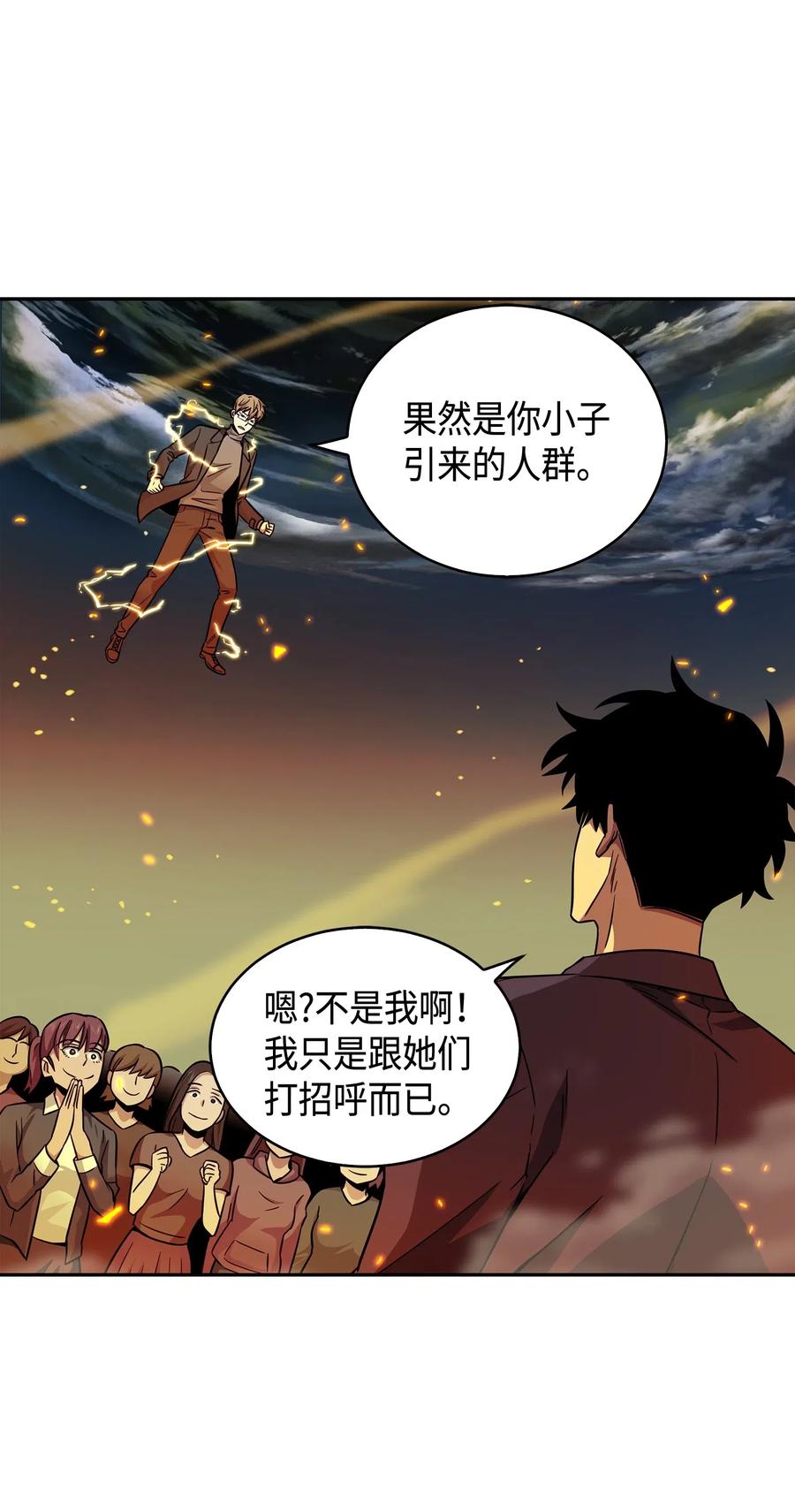 《我独自盗墓》121 我们签约吧 第8页