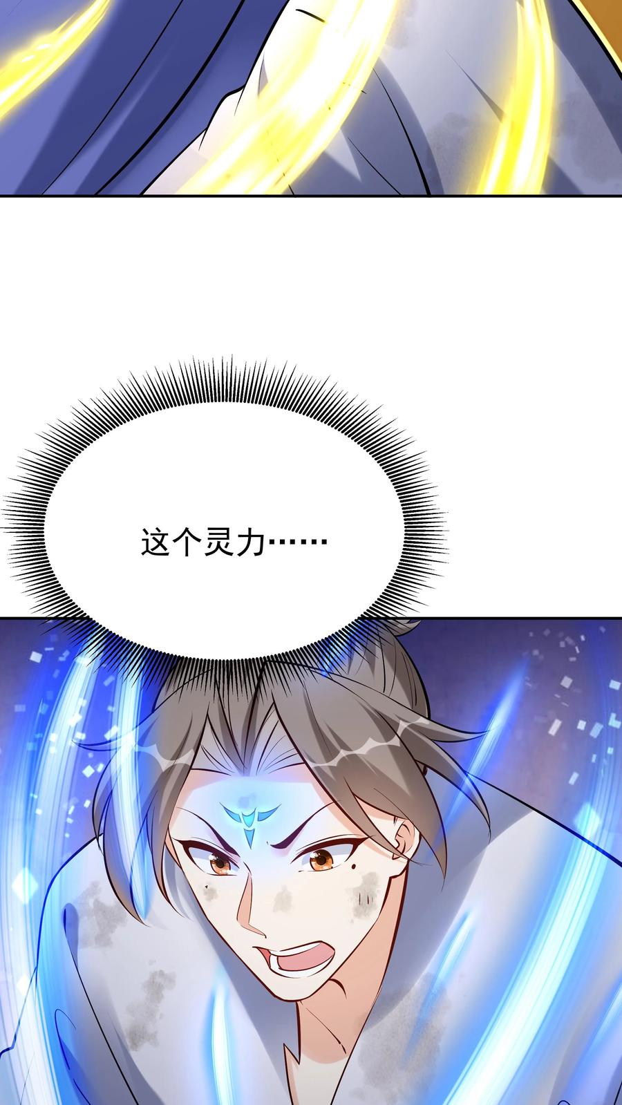 这个反派有点良心，但是不多！ 第121话 攻略成功 第16页