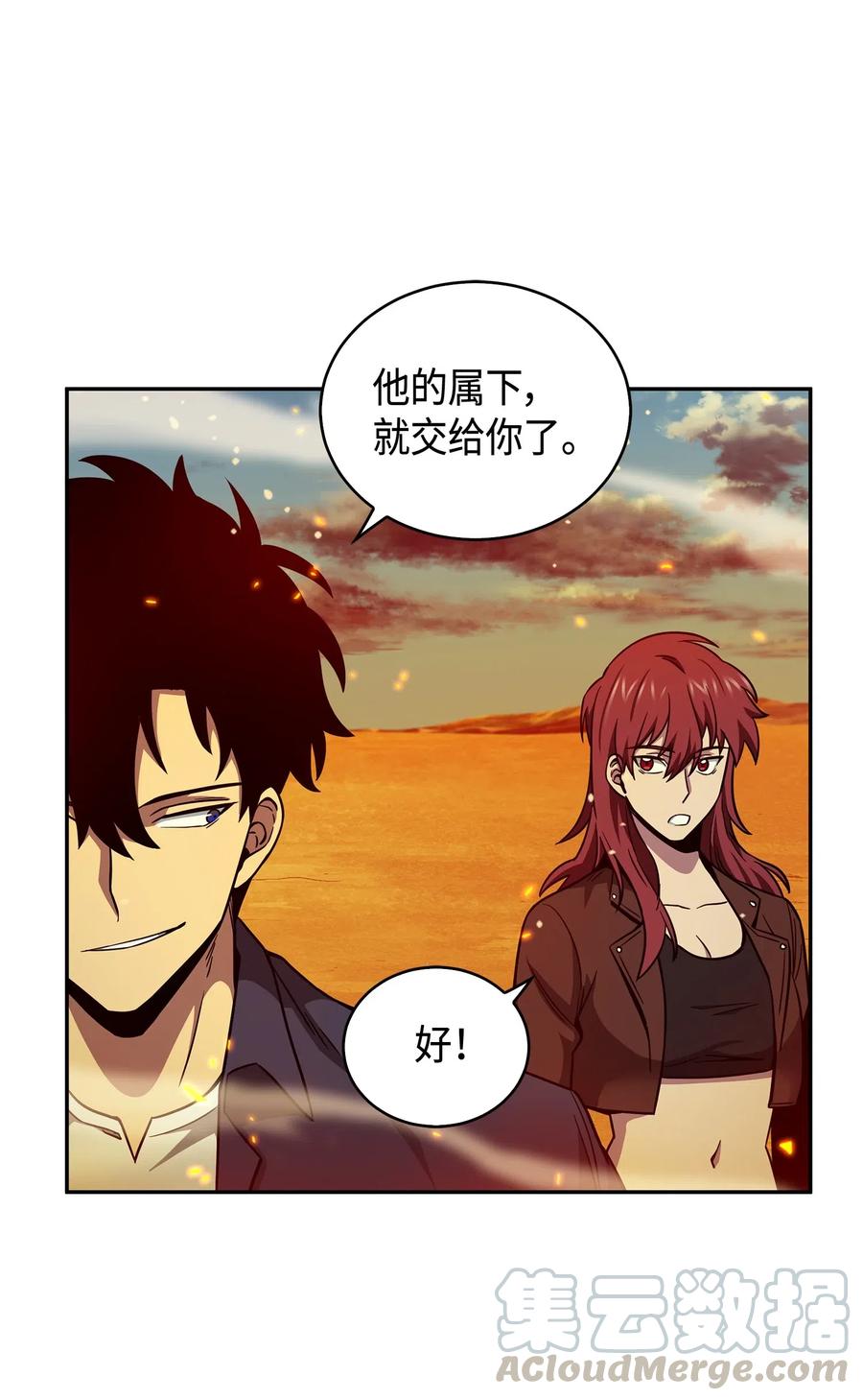 《我独自盗墓》121 我们签约吧 第41页