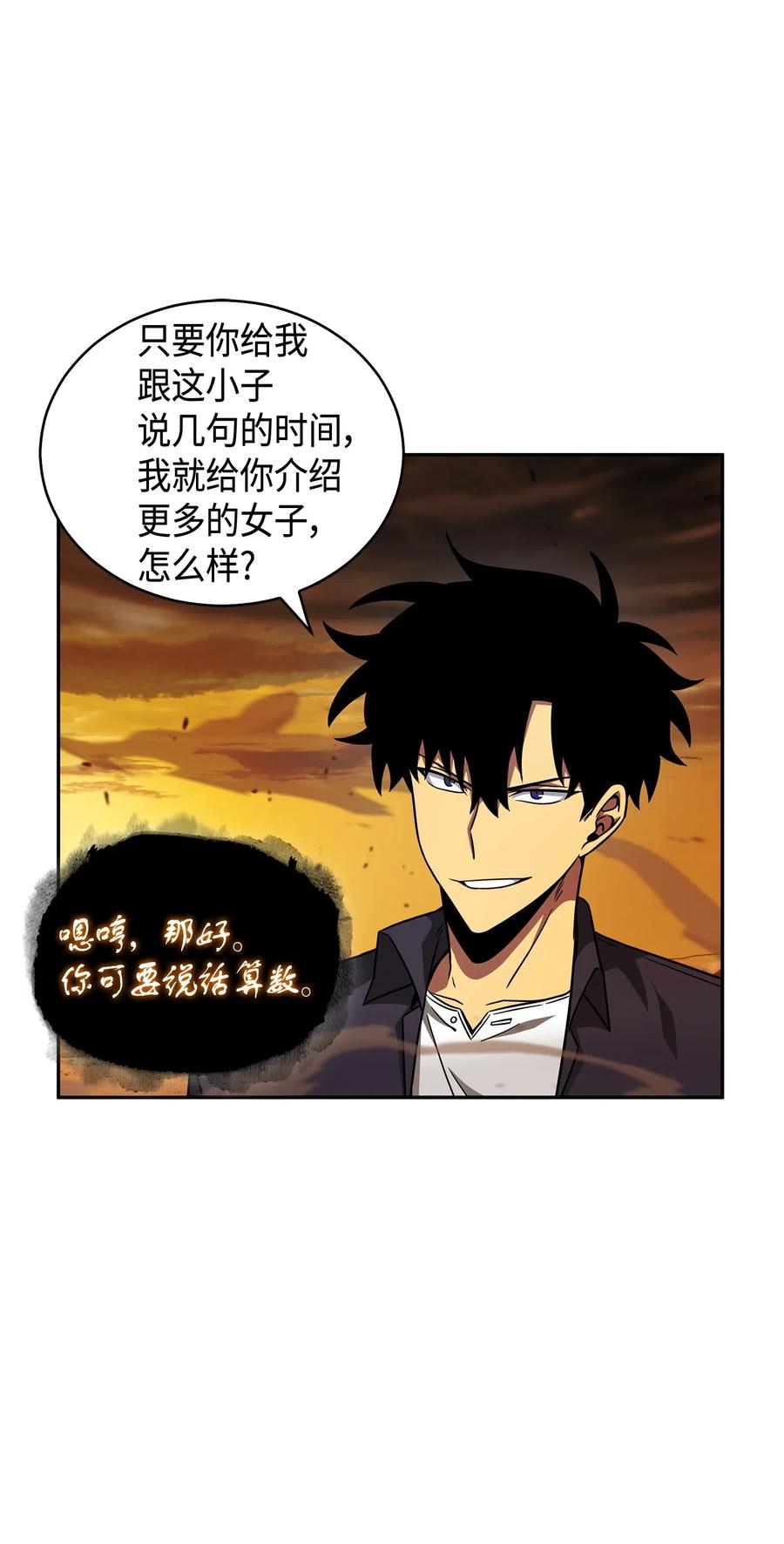 《我独自盗墓》121 我们签约吧 第66页