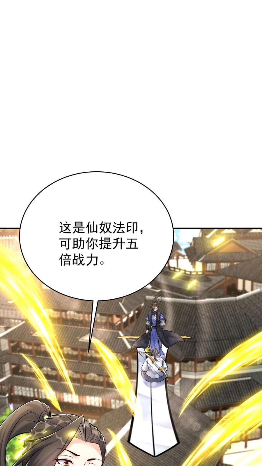 这个反派有点良心，但是不多！ 第121话 攻略成功 第14页