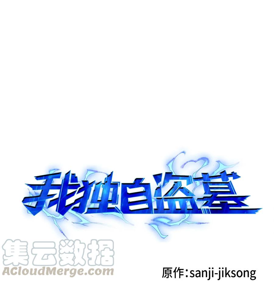 《我独自盗墓》121 我们签约吧 第1页