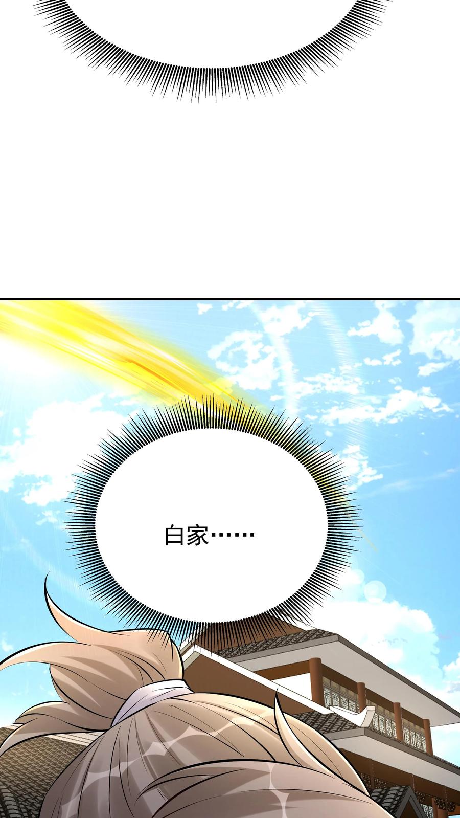 这个反派有点良心，但是不多！ 第121话 攻略成功 第20页