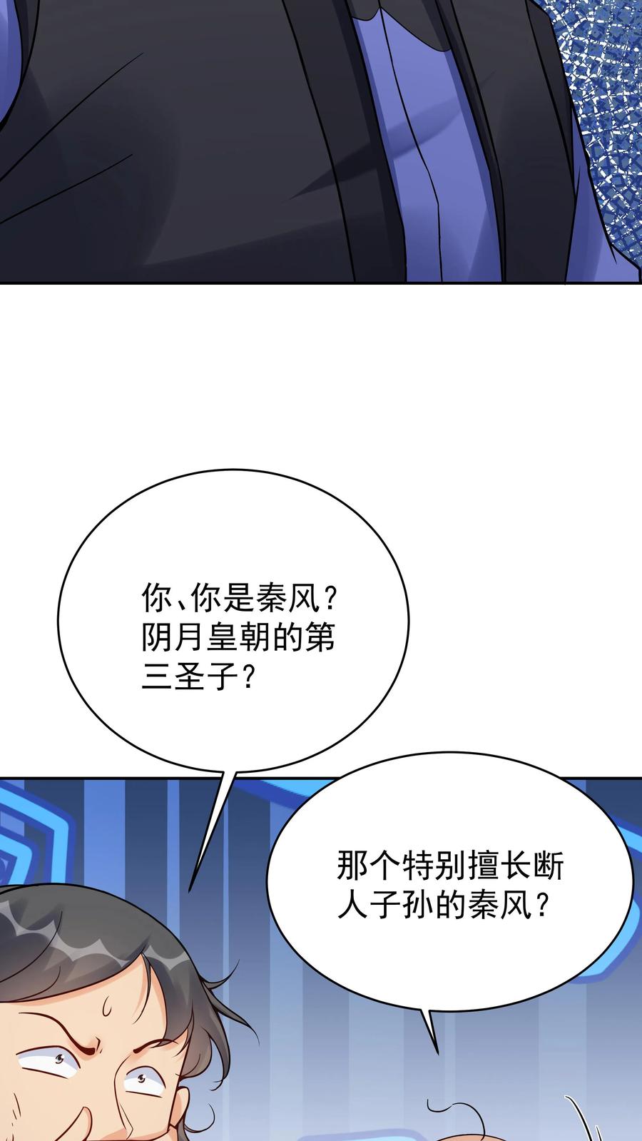 这个反派有点良心，但是不多！ 第121话 攻略成功 第8页