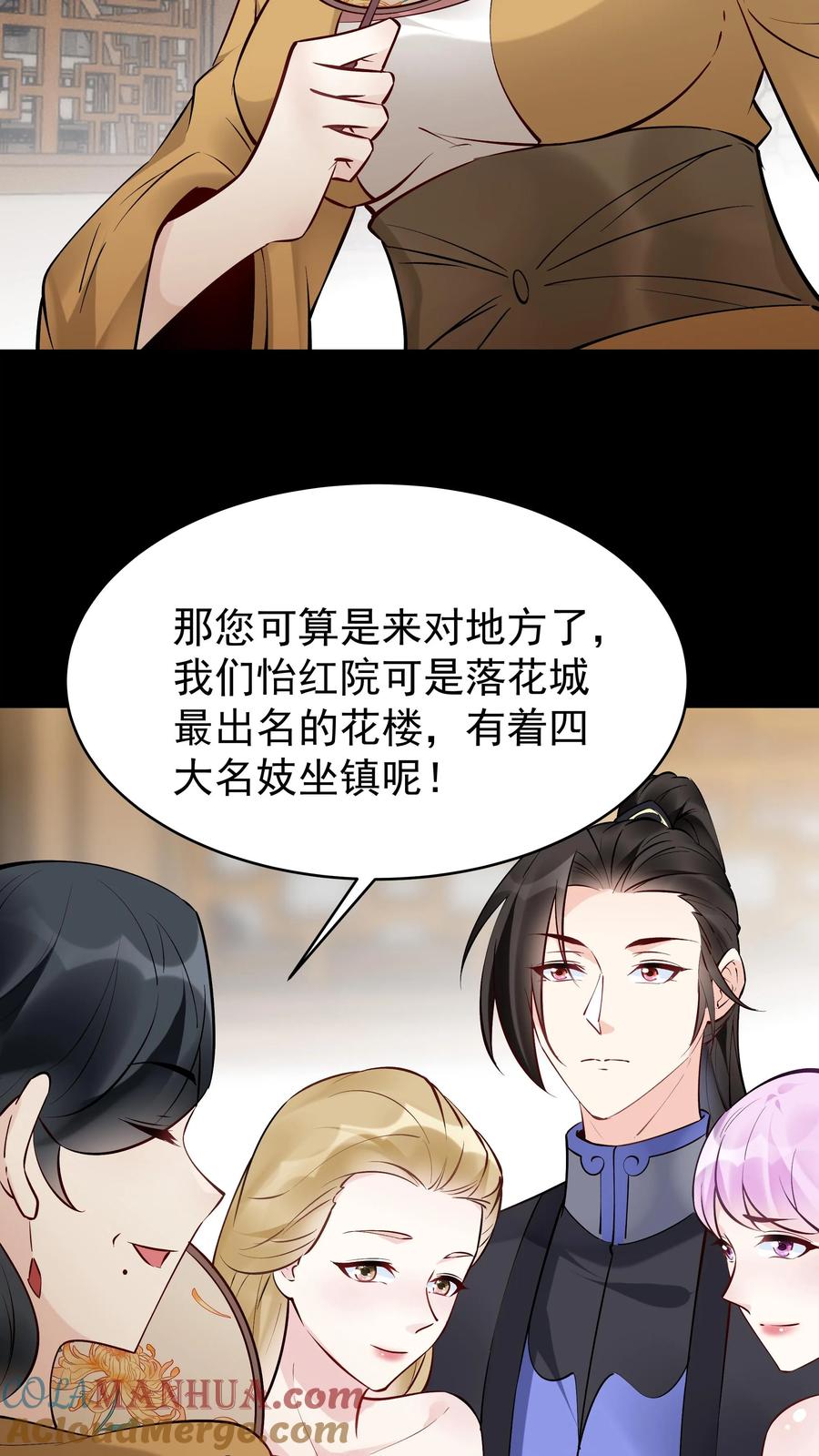 这个反派有点良心，但是不多！ 第122话 四大名妓 第20页