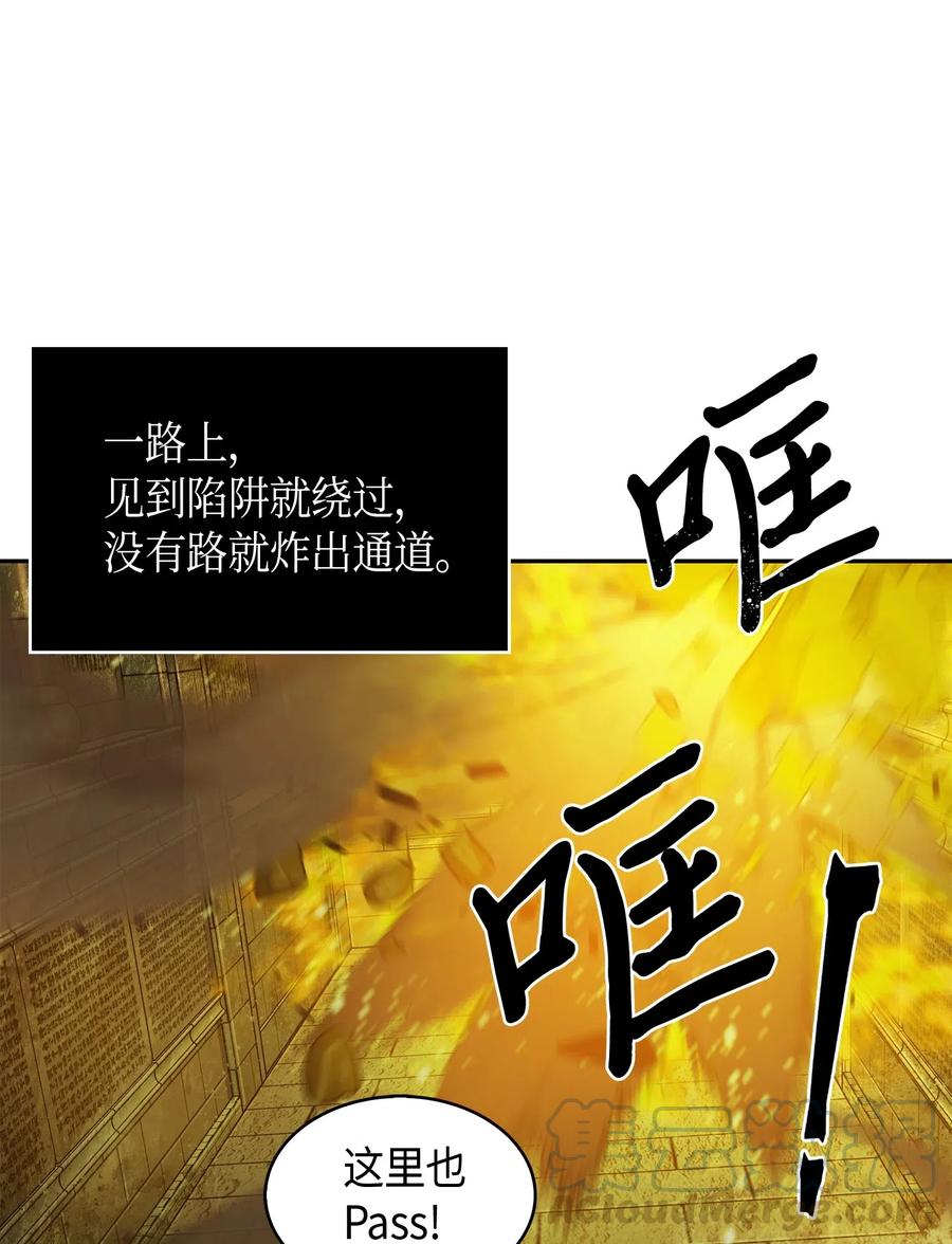 《我独自盗墓》122 掉入陷阱 第57页