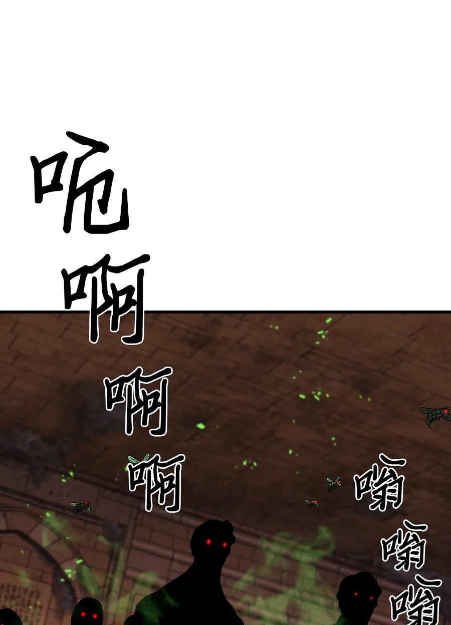 《我独自盗墓》122 掉入陷阱 第84页