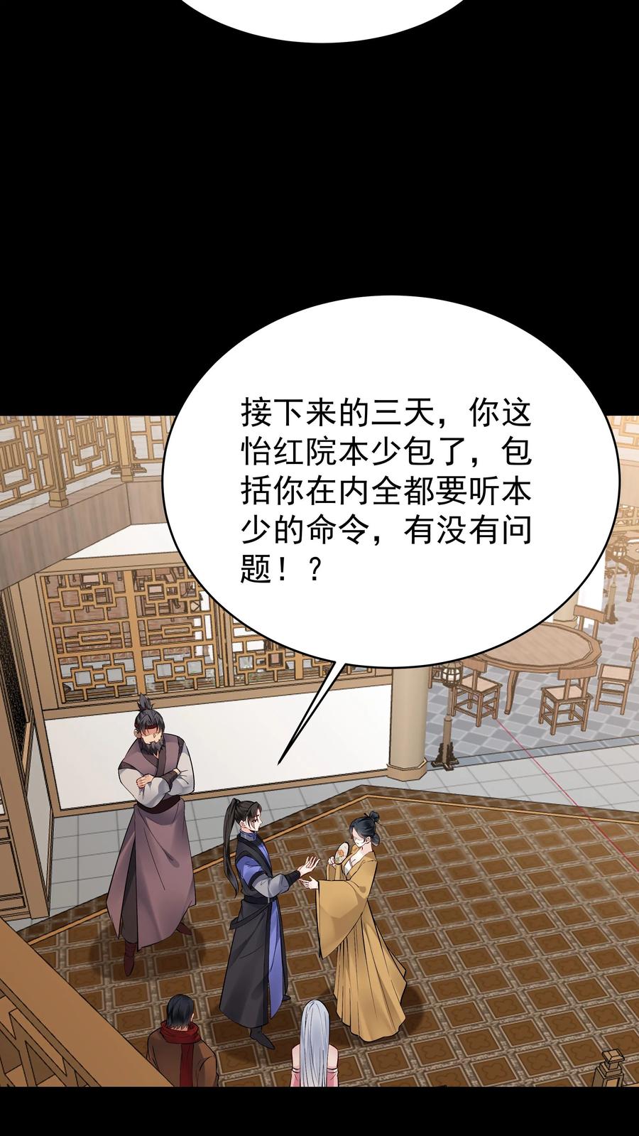 这个反派有点良心，但是不多！ 第122话 四大名妓 第23页
