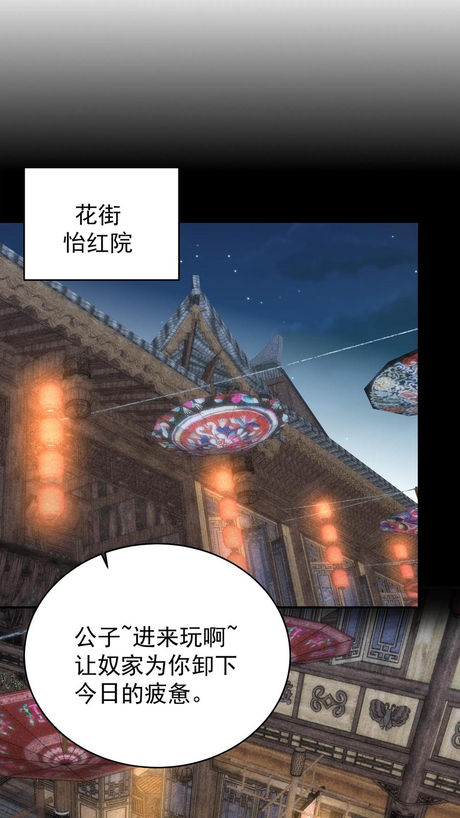 这个反派有点良心，但是不多！ 第122话 四大名妓 第7页