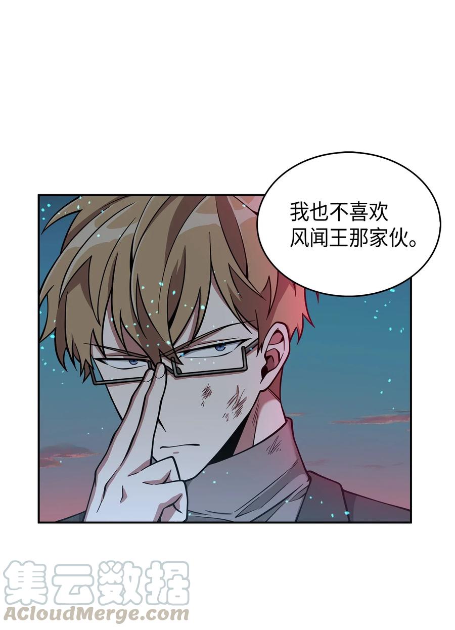 《我独自盗墓》122 掉入陷阱 第17页