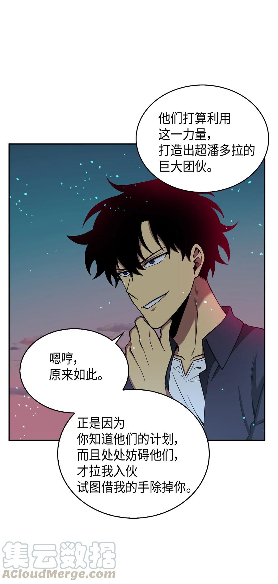 《我独自盗墓》122 掉入陷阱 第13页