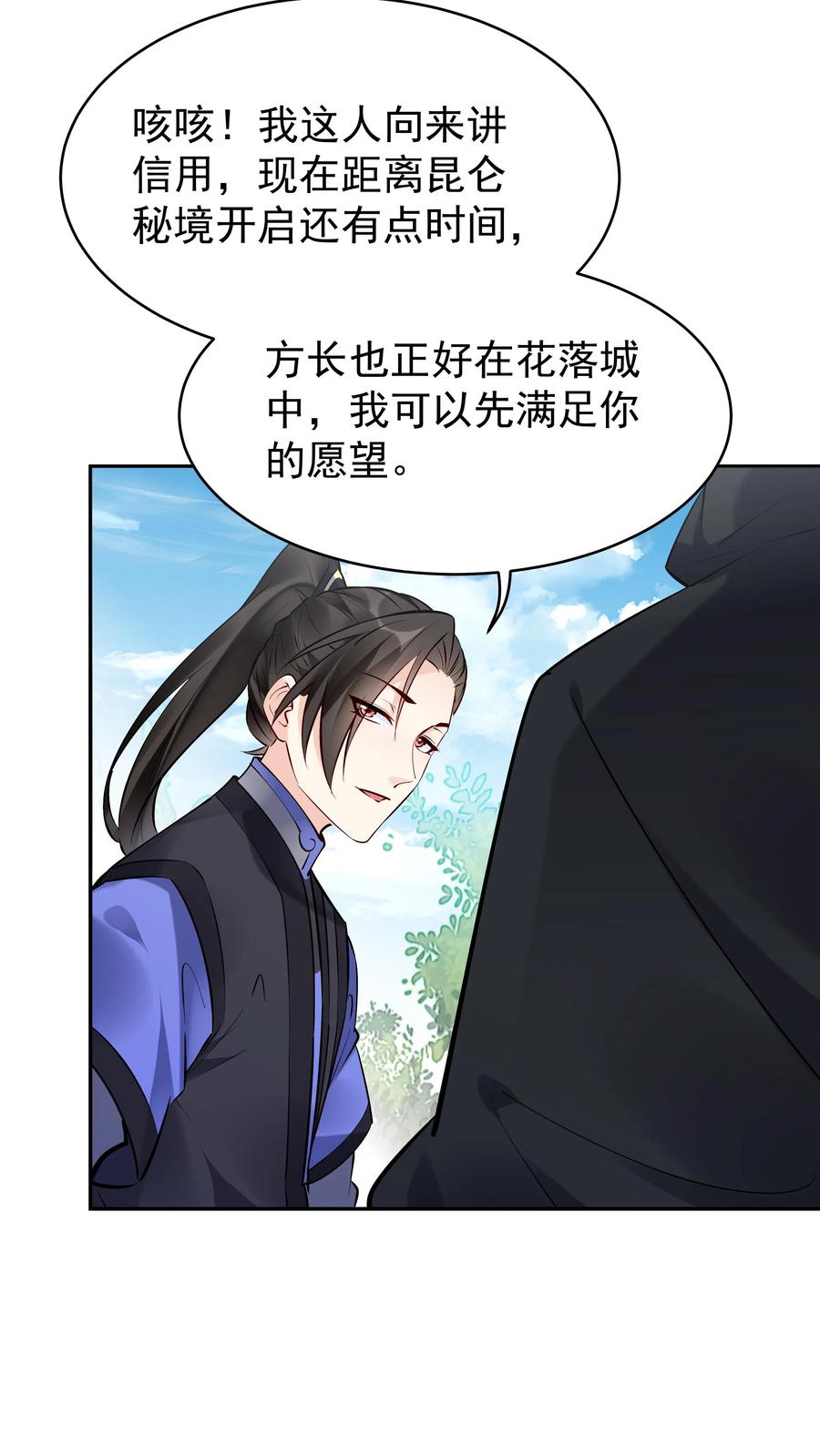 这个反派有点良心，但是不多！ 第122话 四大名妓 第5页