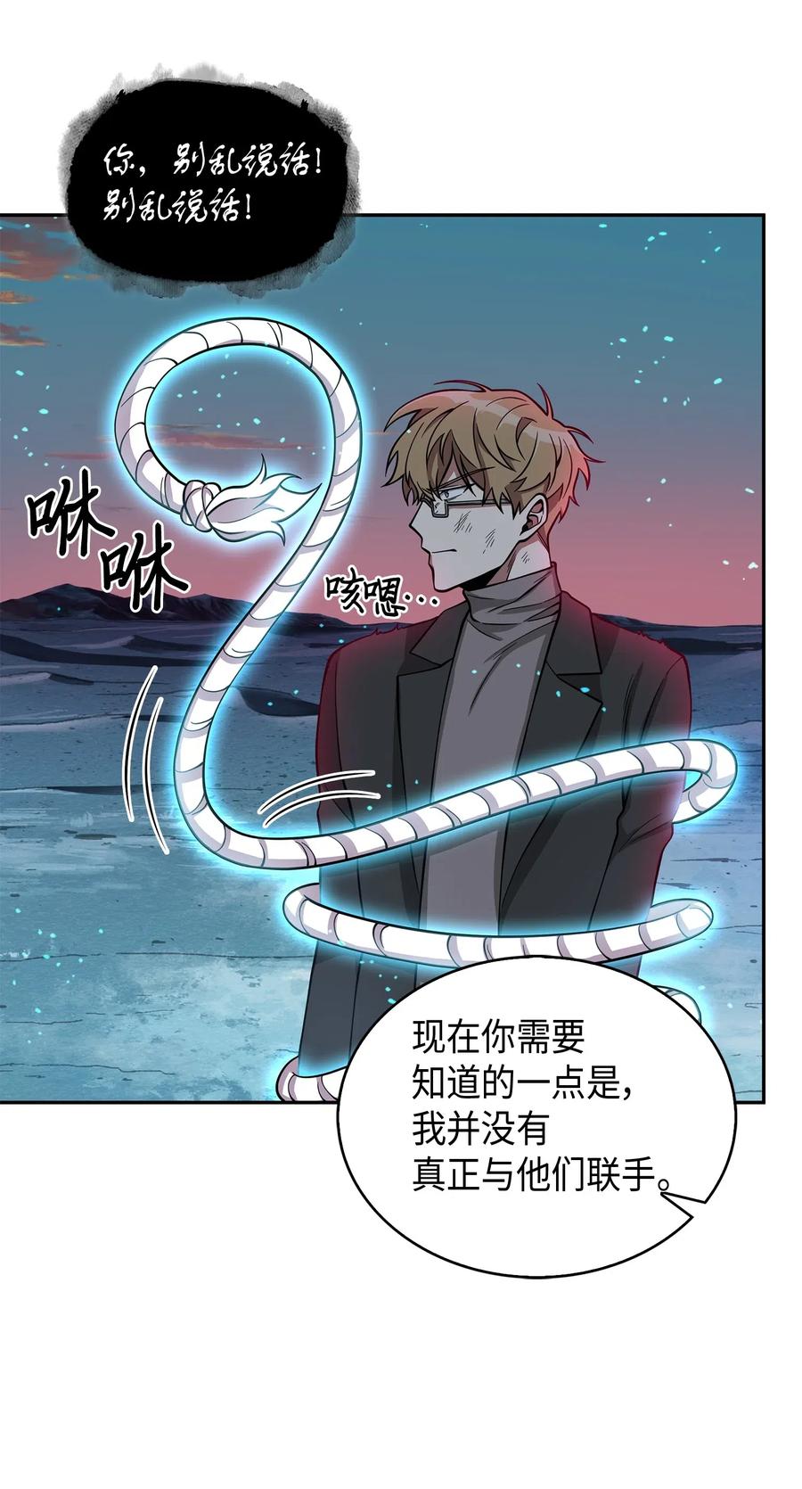 《我独自盗墓》122 掉入陷阱 第15页