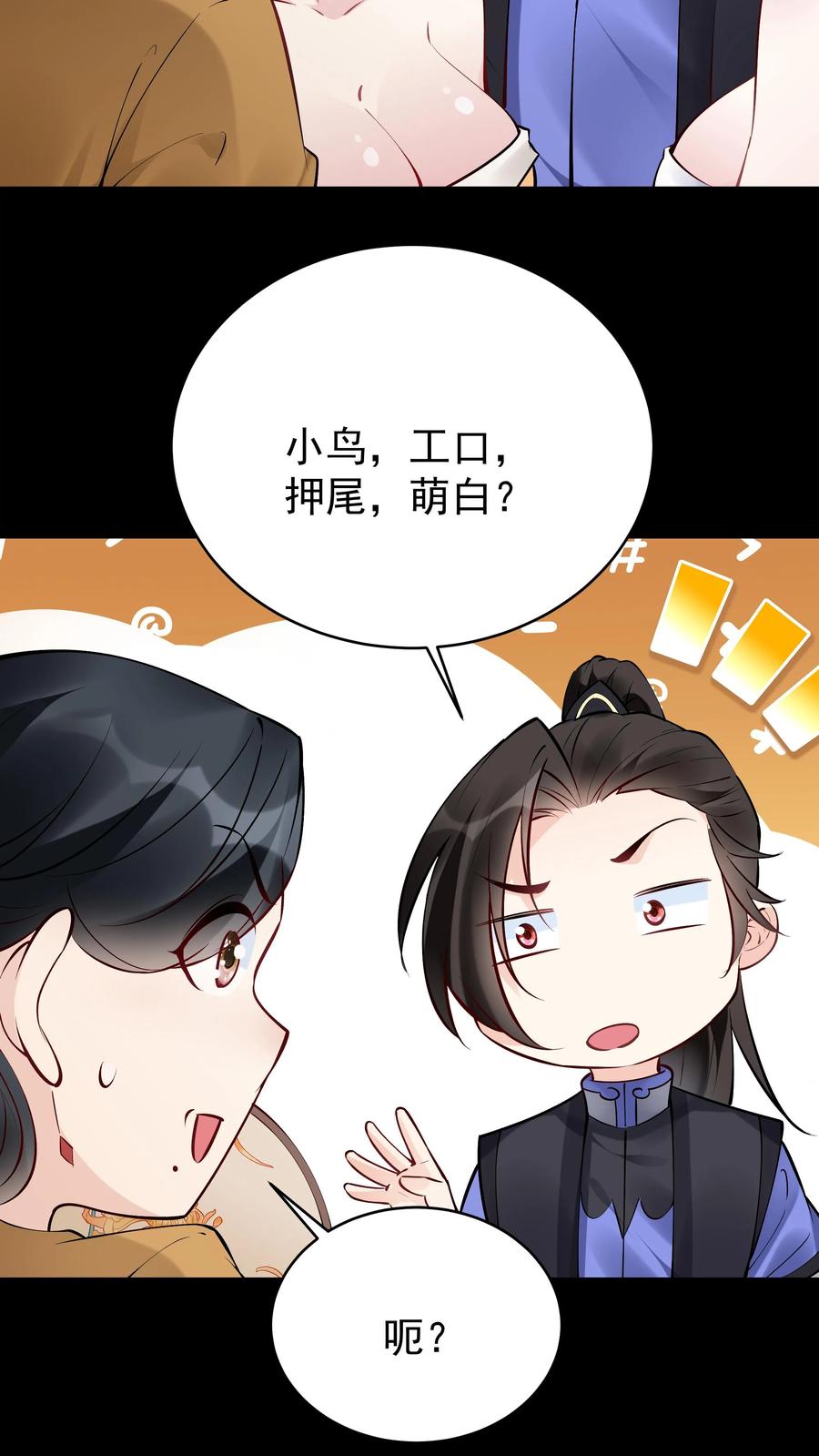 这个反派有点良心，但是不多！ 第122话 四大名妓 第21页