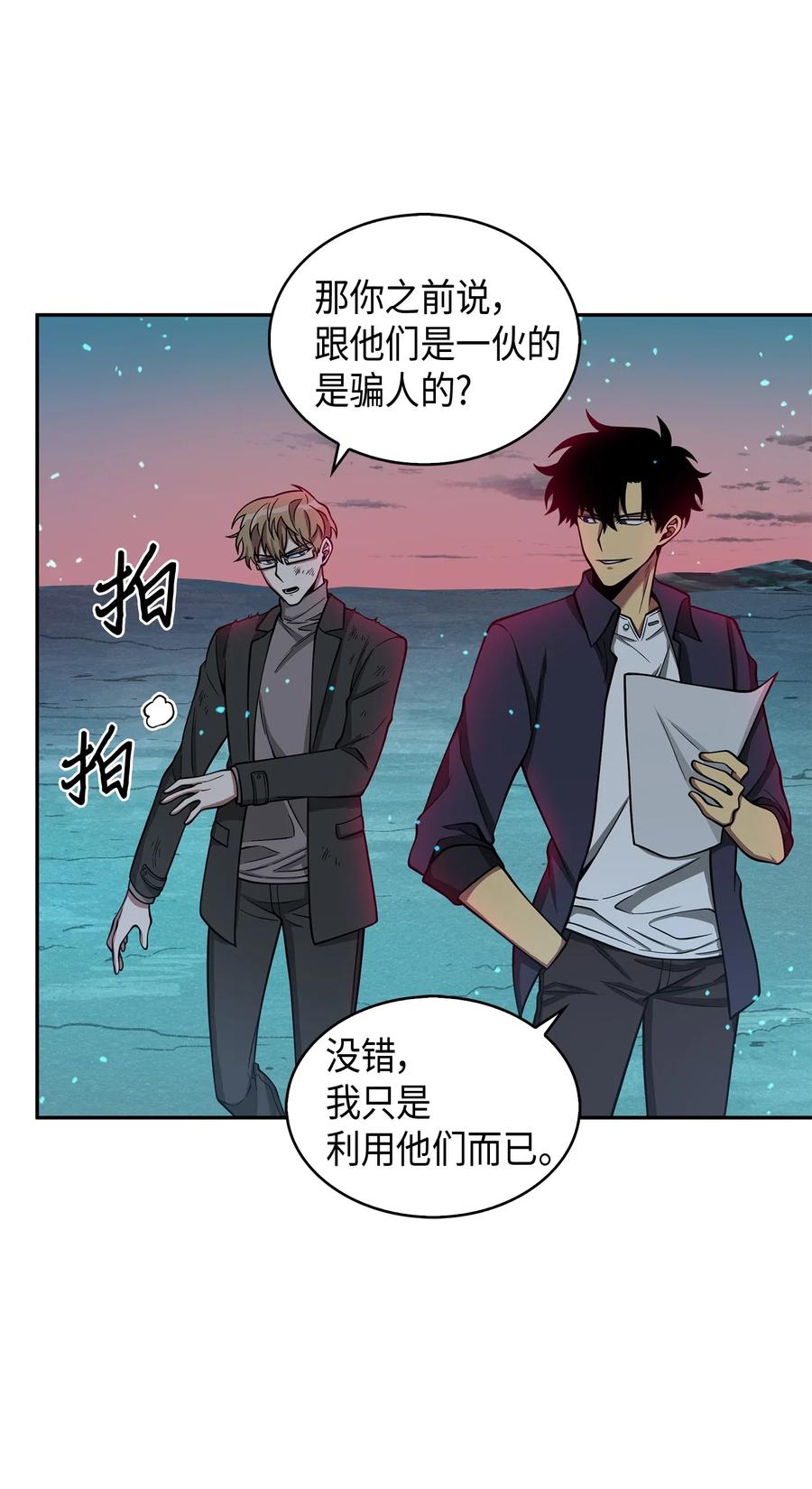 《我独自盗墓》122 掉入陷阱 第16页