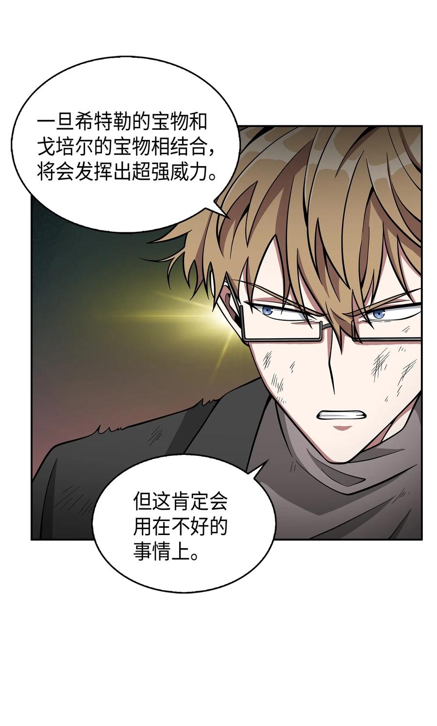 《我独自盗墓》122 掉入陷阱 第12页