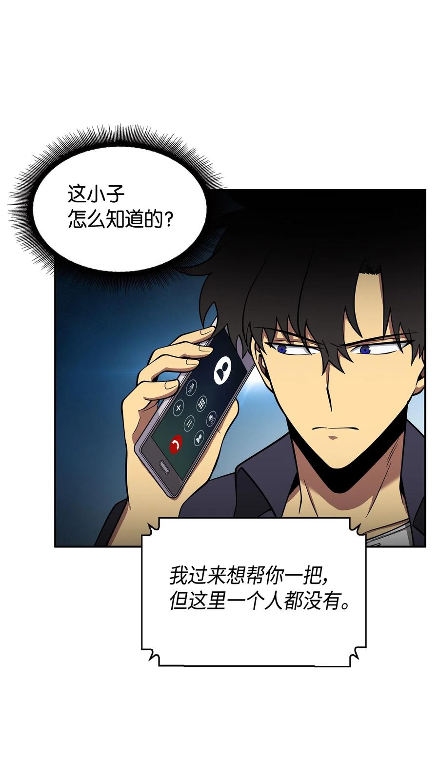 《我独自盗墓》122 掉入陷阱 第42页